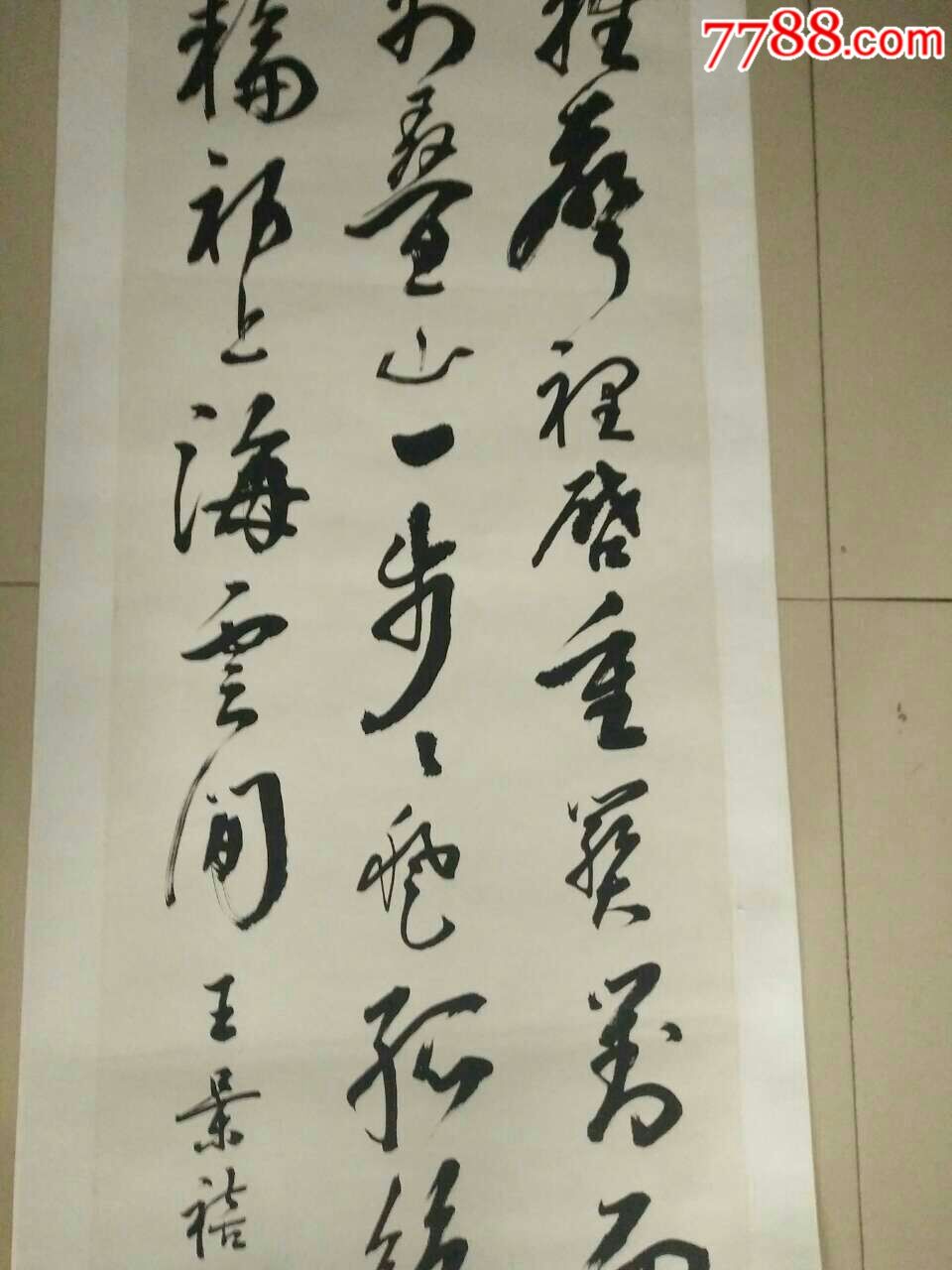 清代王景禧书法条幅13946cm