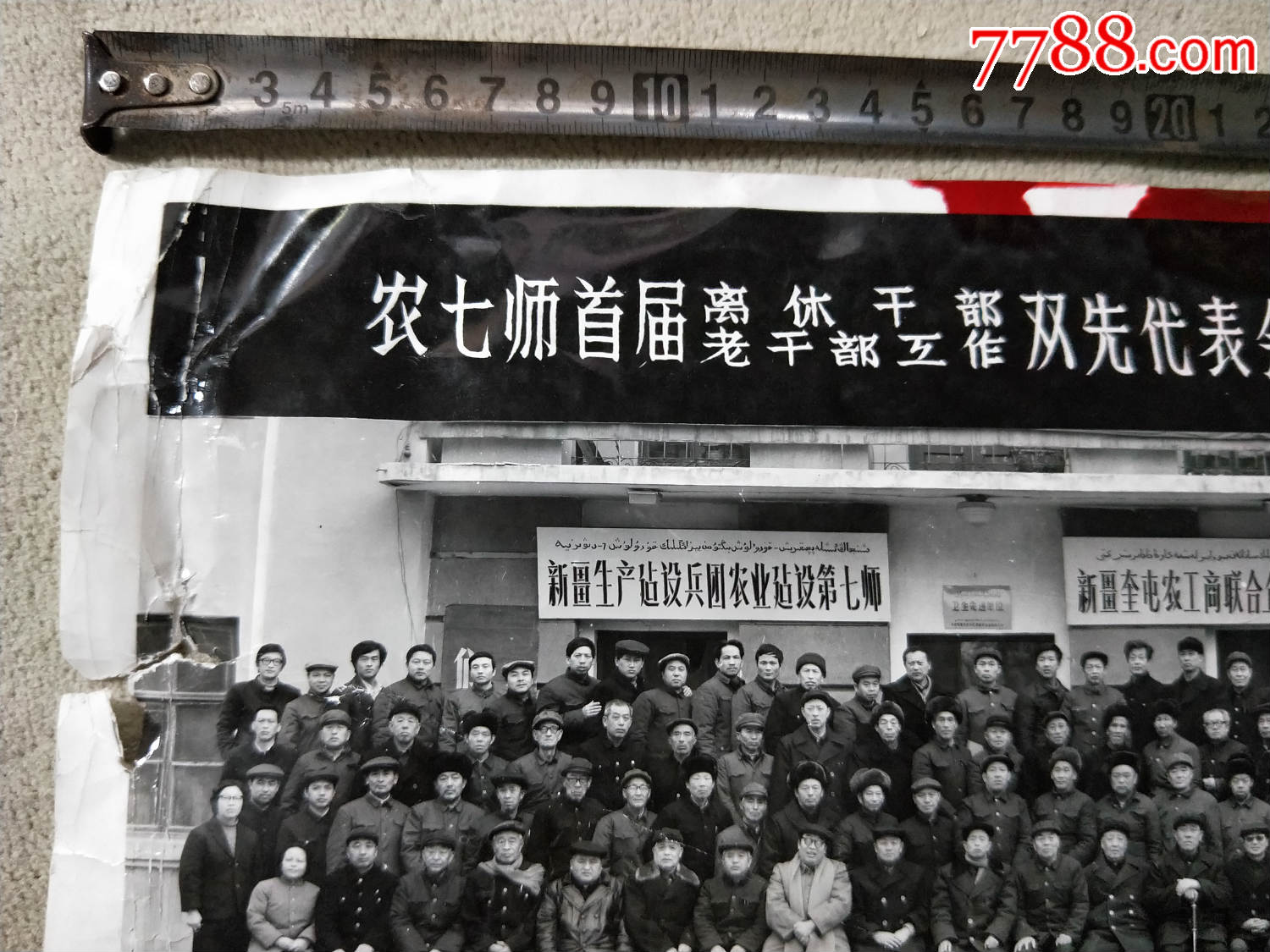 照片1059,新疆兵团农七师离休干部老干部工作双先代表