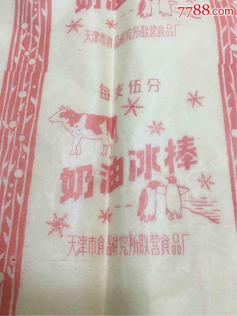80年代奶油冰棍-奶油冰棒包装纸-冰棍纸-整版18张