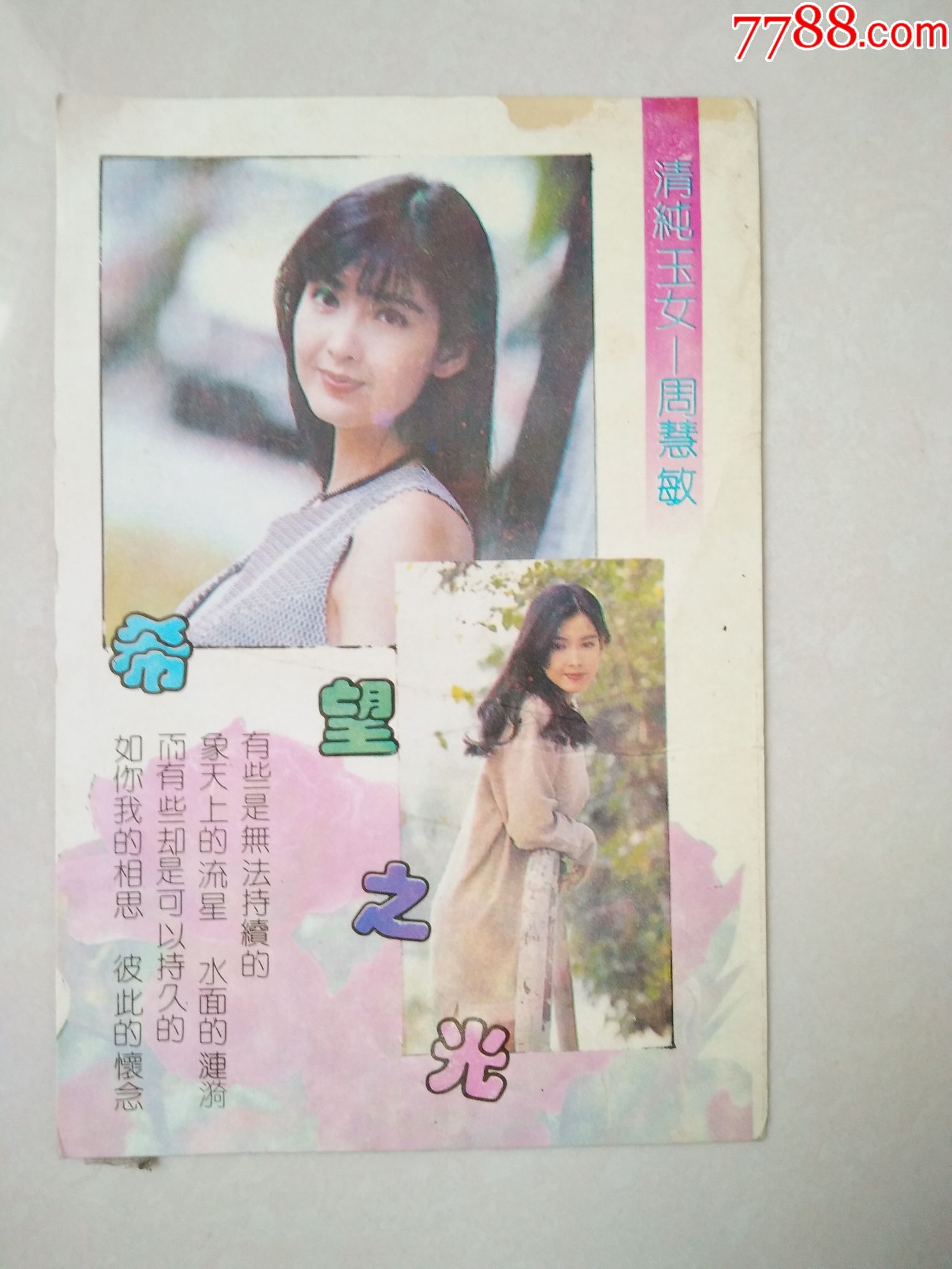 90年代怀旧明信片念你如昔-十大性感美女(存9张)