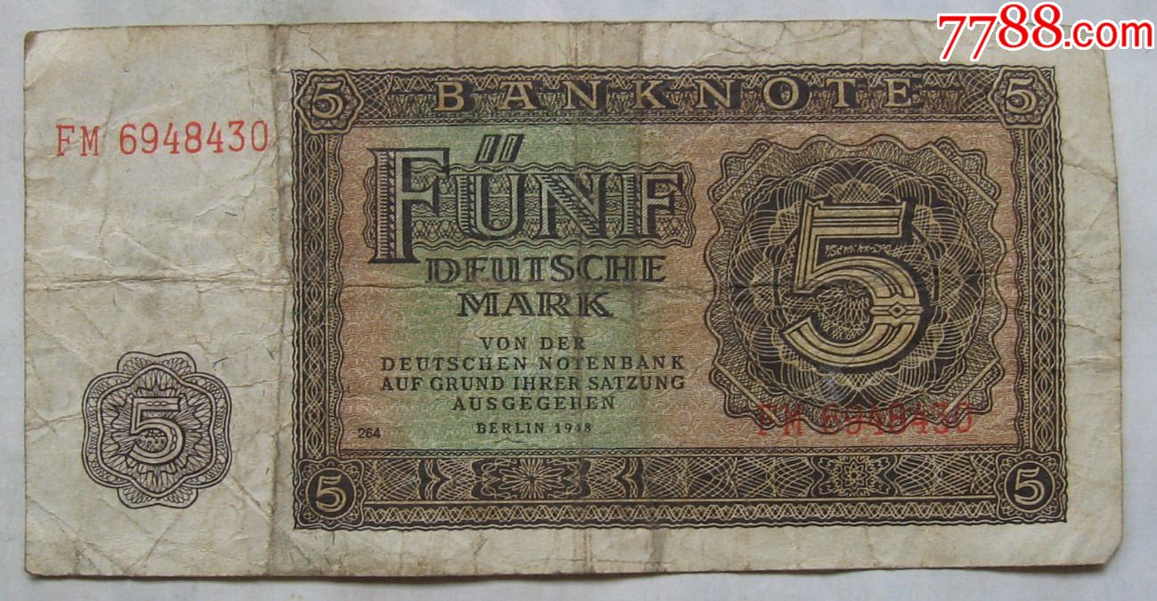 1948年东德纸币5马克