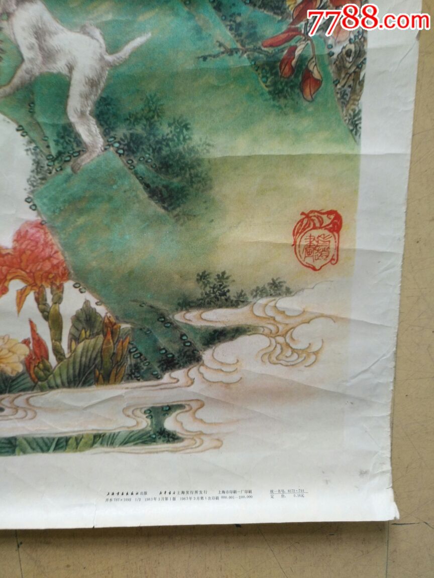 花果山(对开)