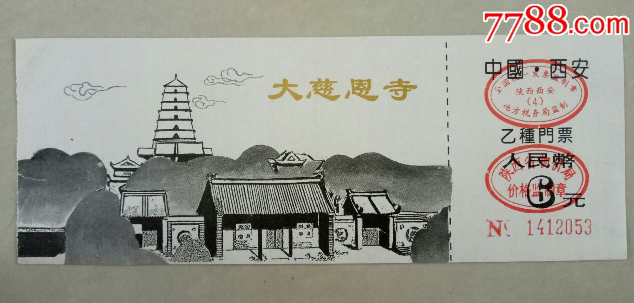 大慈恩寺_旅游景点门票_水乡藏楼【7788收藏__收藏