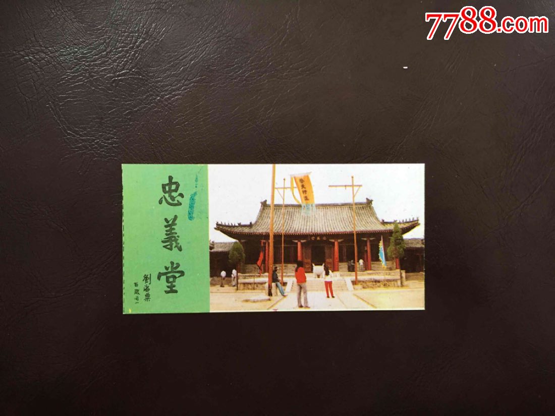 水泊梁山忠义堂