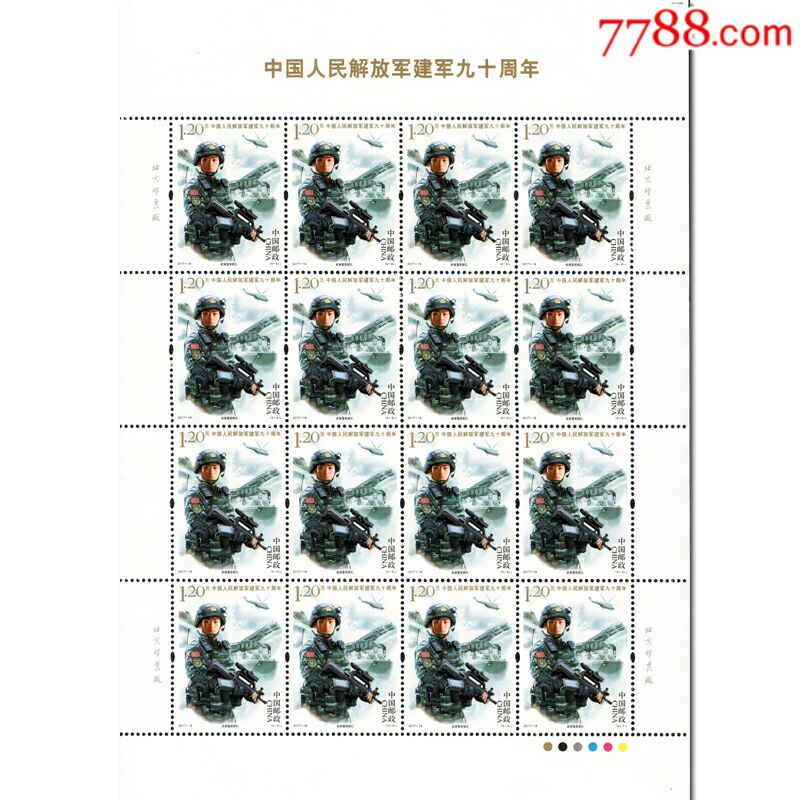 2017-18建军90周年纪念邮票大版册强军兴军新