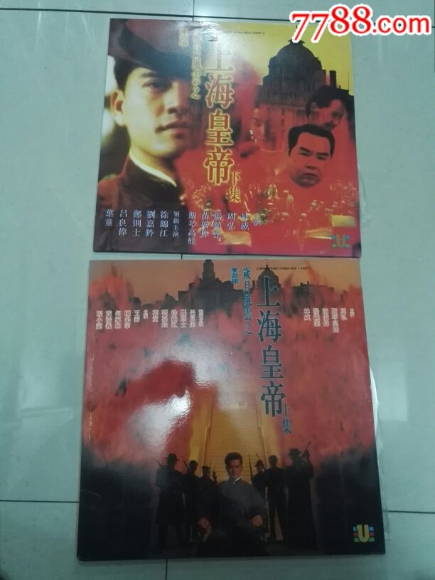 岁月风云之上海皇帝2张一套【叶童,吕良伟,刘