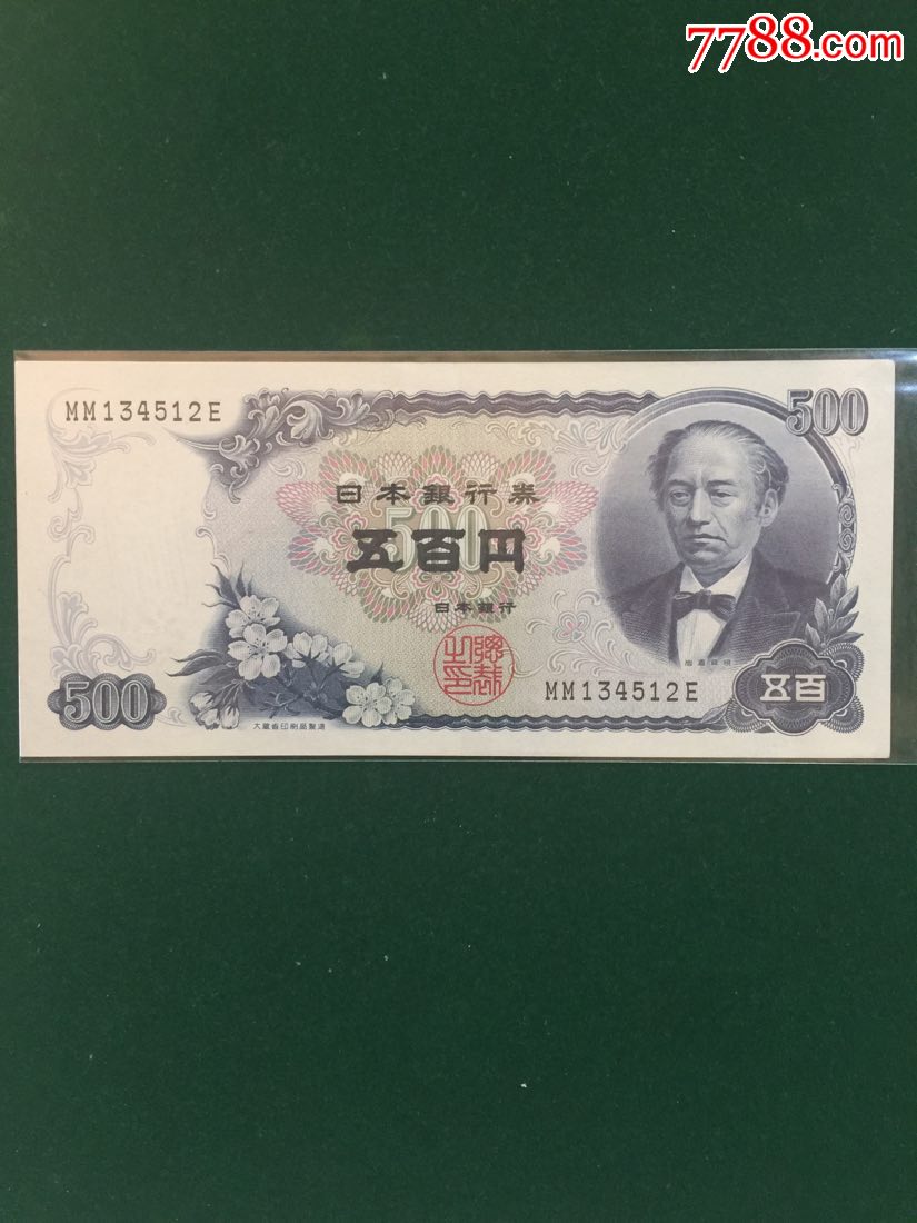 日元500丹1969年