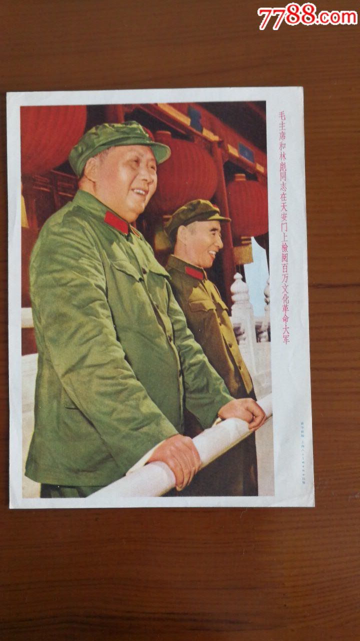 毛林宣传画_价格60.