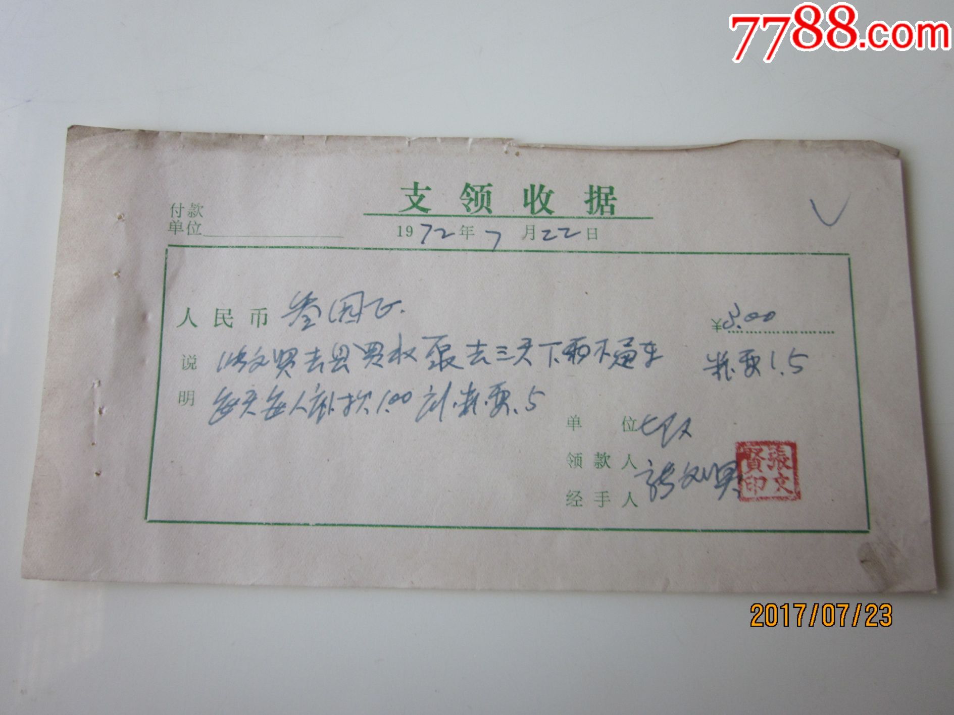 店内编号:福(4) 品种: 收据/收条-收据/收条 属性: 业务往来收据