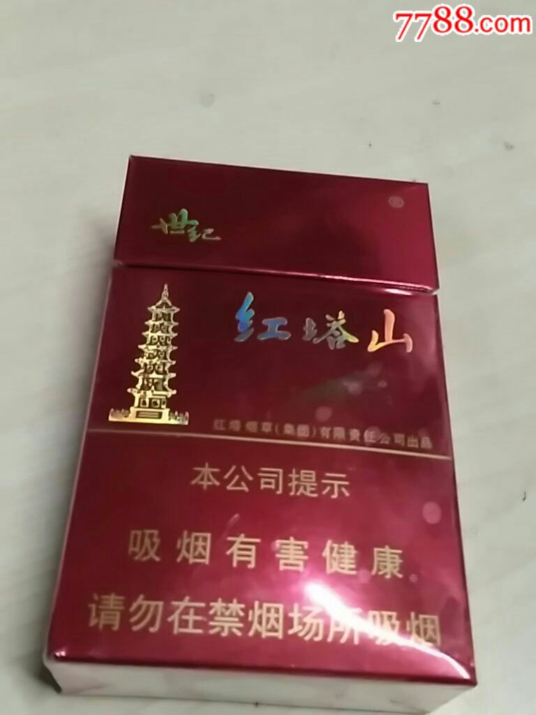 红塔山世纪