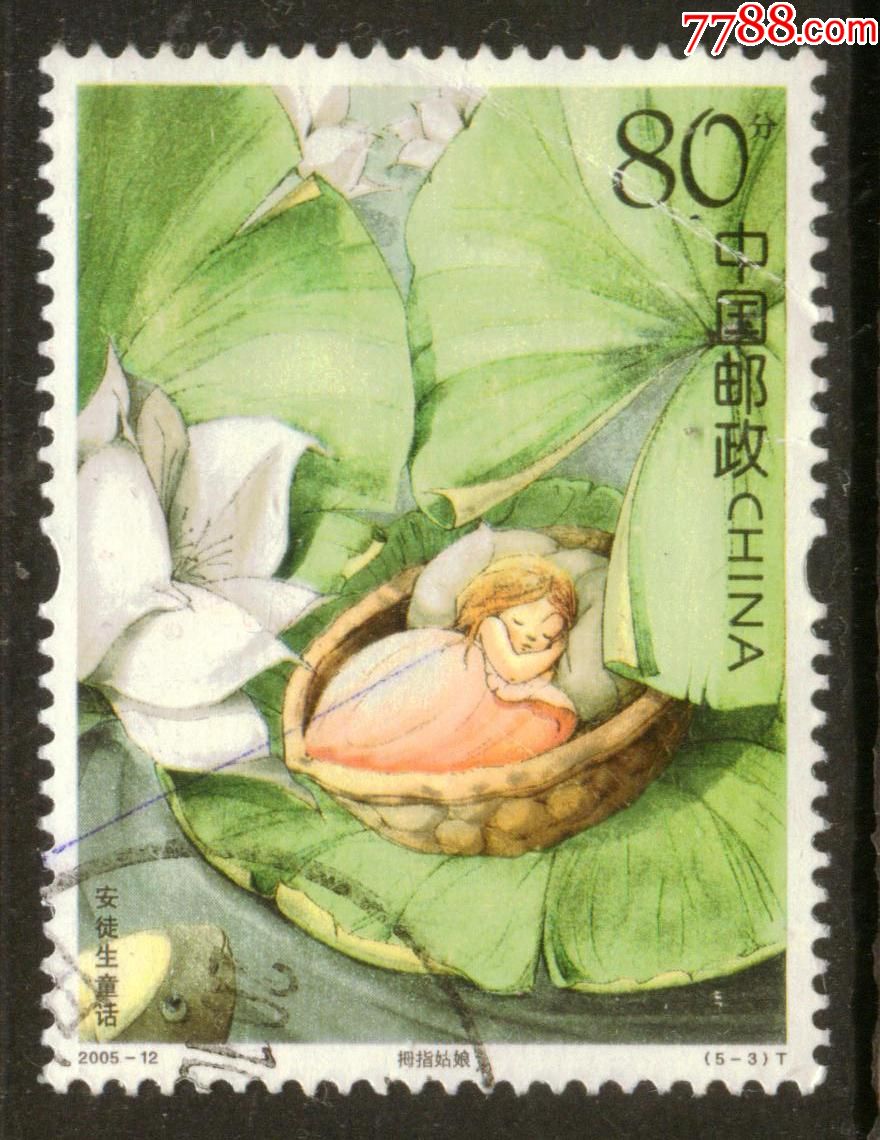 2005-12安徒生童话5-3信销邮票近上品(轻微折痕)