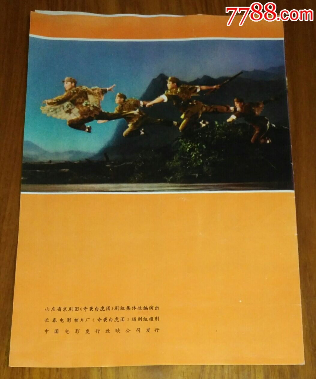 革命现代京剧《奇袭白虎团》彩色影片