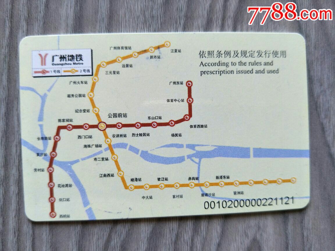 广州地铁储值卡