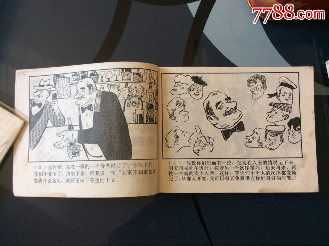 数学_连环画/小人书_高山书屋【7788收藏