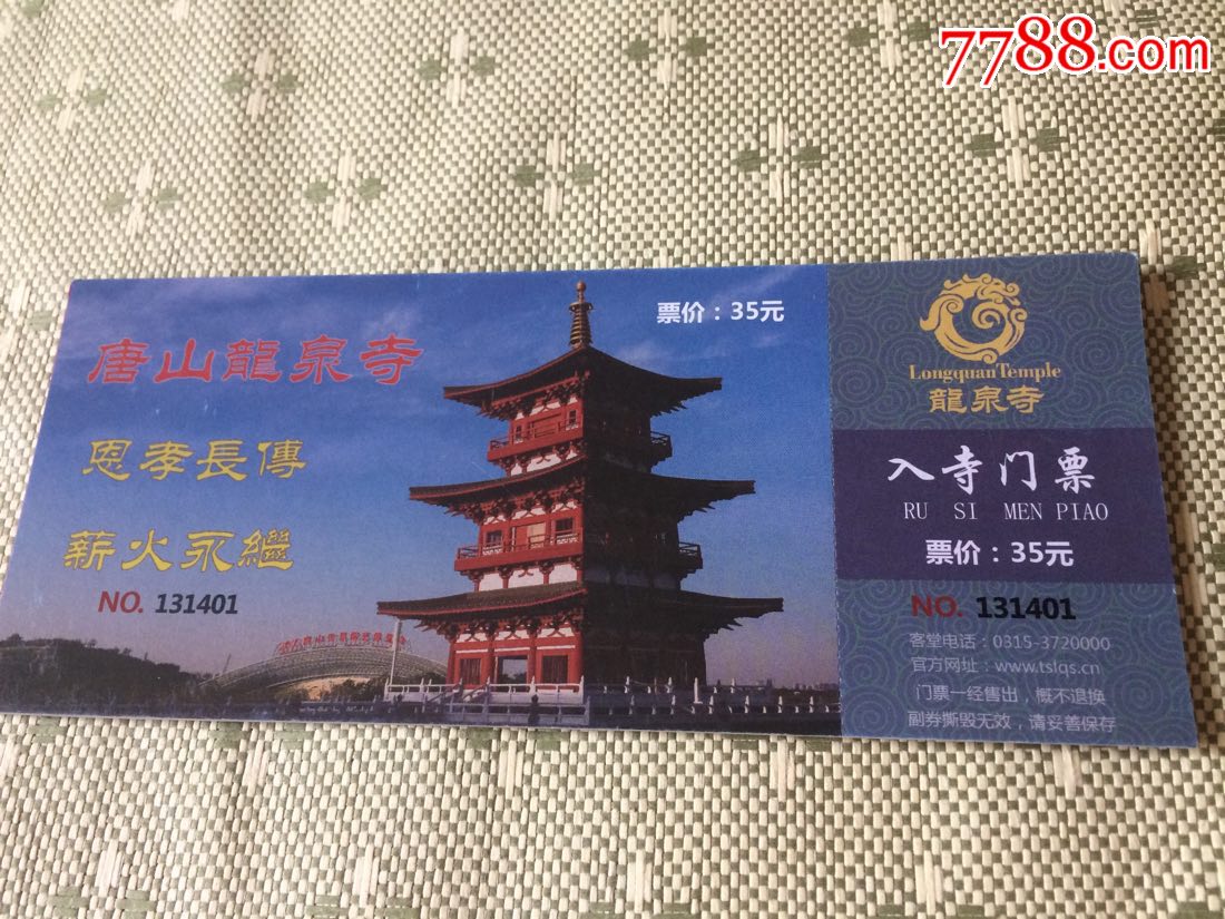 唐山龙泉寺