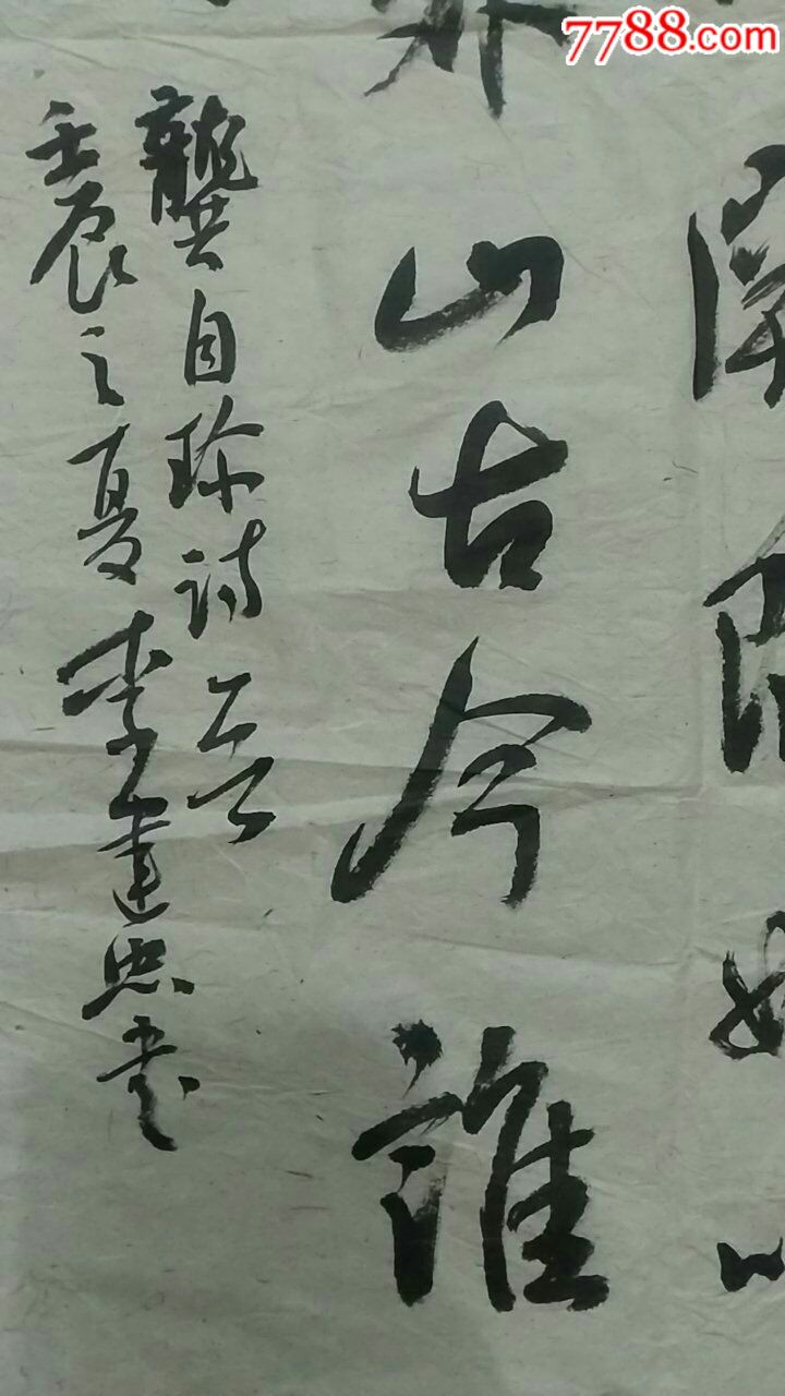 一幅好字,作者李建忠-书法原作--se52617764-零售