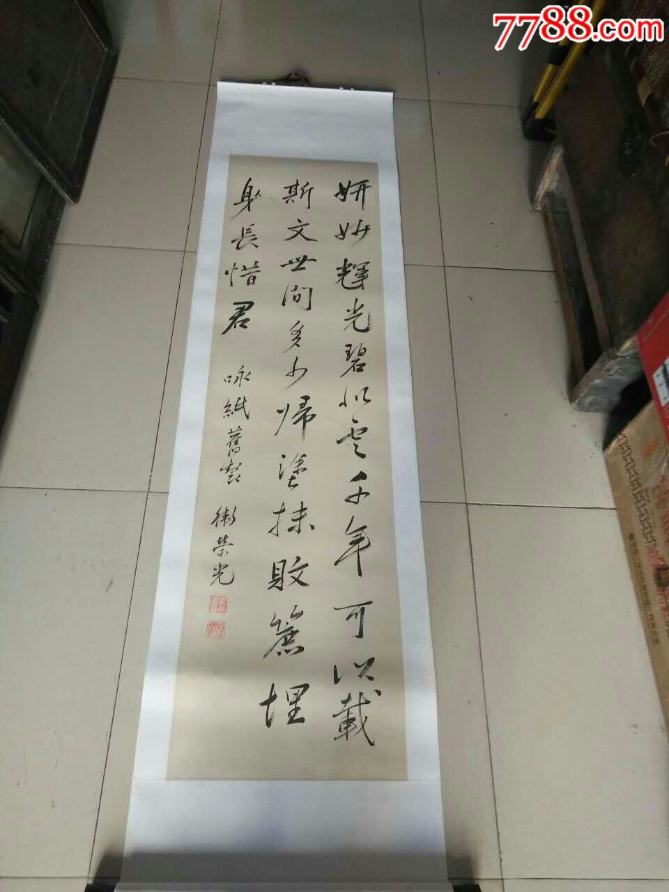 河南进士清代大臣卫荣光书法条幅140*37cm