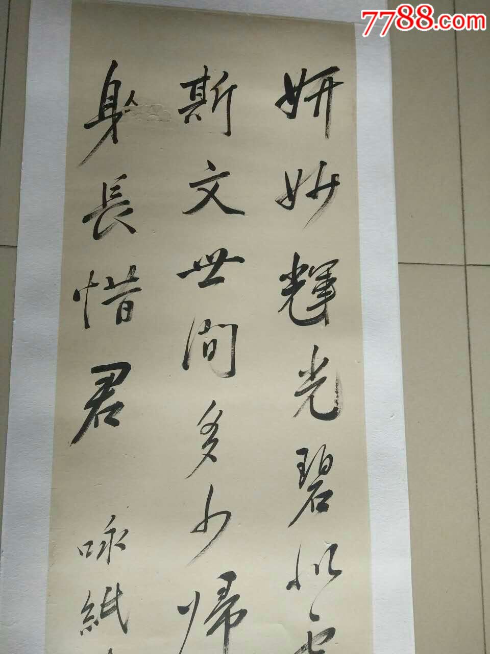 河南进士清代大臣卫荣光书法条幅140*37cm