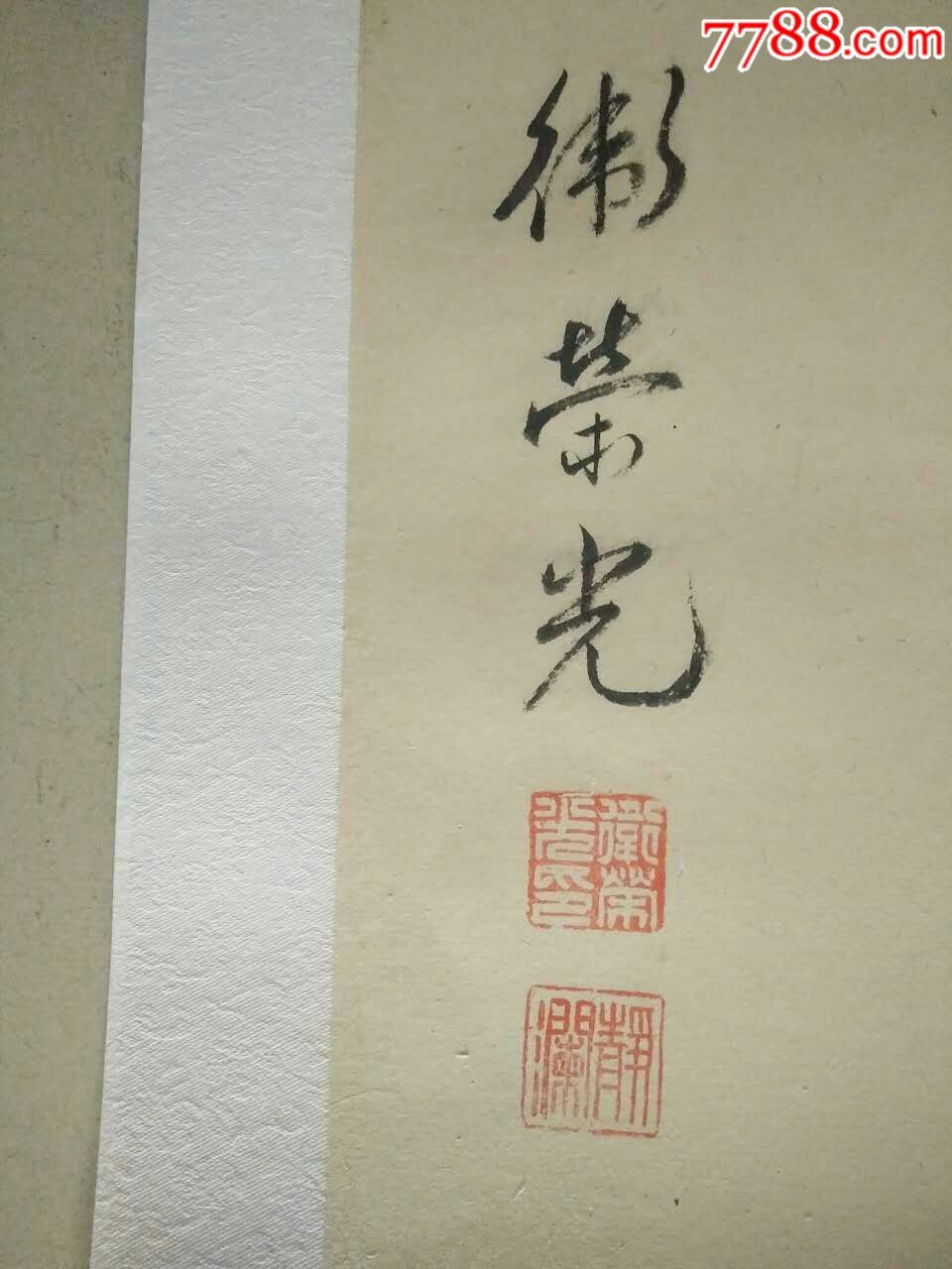 河南进士清代大臣卫荣光书法条幅140*37cm