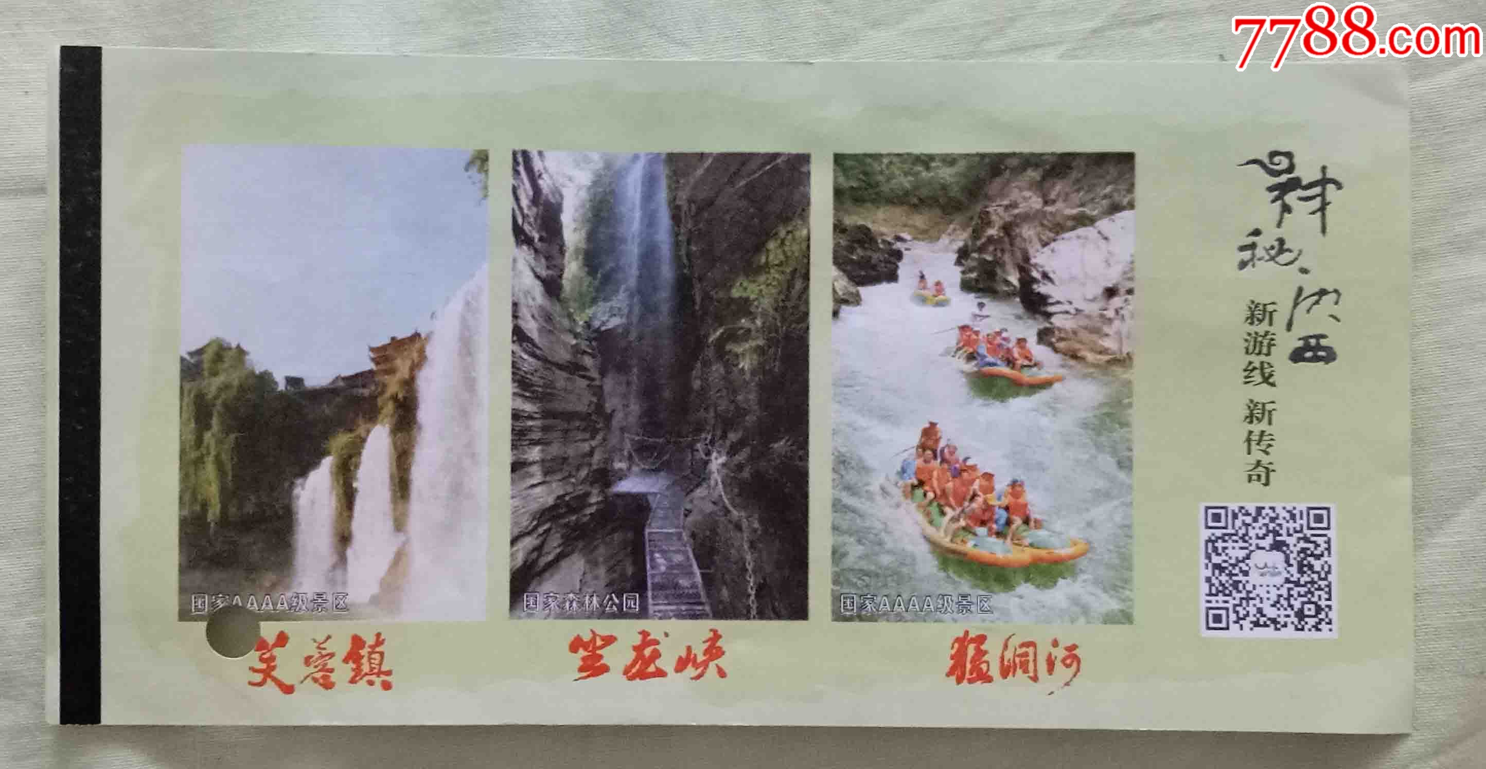 湘西--芙蓉镇_旅游景点门票_秦城集藏【7788收藏