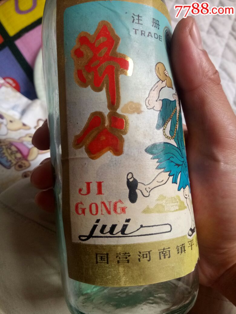 河南济公酒酒瓶