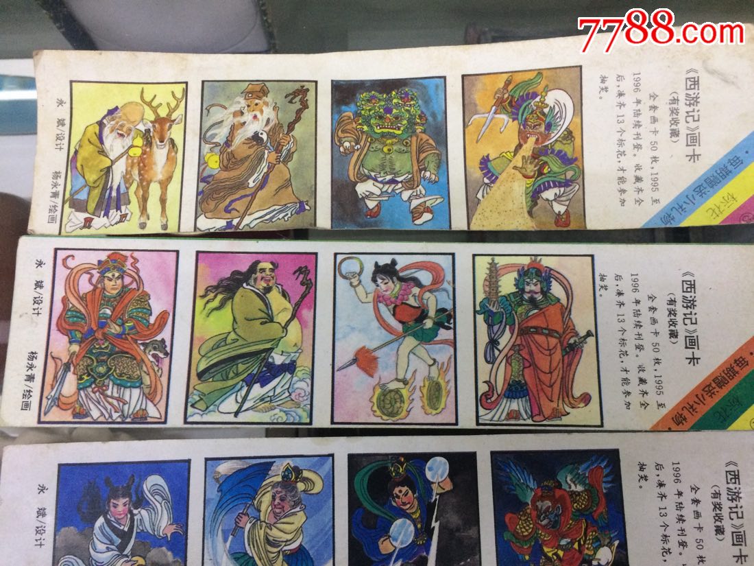 《西游记》画卡_价格100.0000元【珍赏斋】_第2张_7788收藏__收藏热线