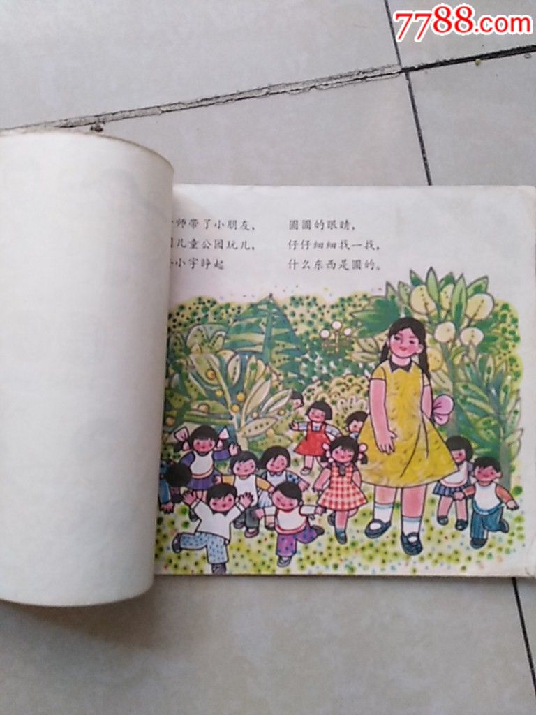 79年儿童读物圆圆圆幼儿园教材,连环画/小人书【易启居】_第2张_7788