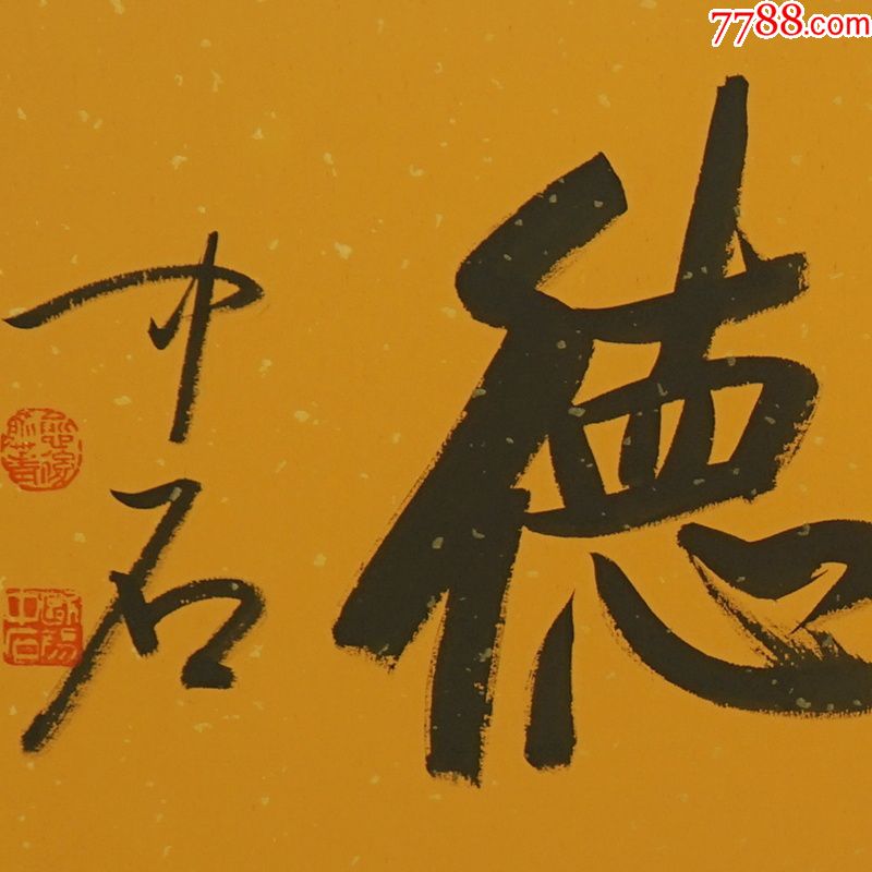 欧阳中石自胎明德名人名家手写字画书法横幅已装裱装饰_价格58.