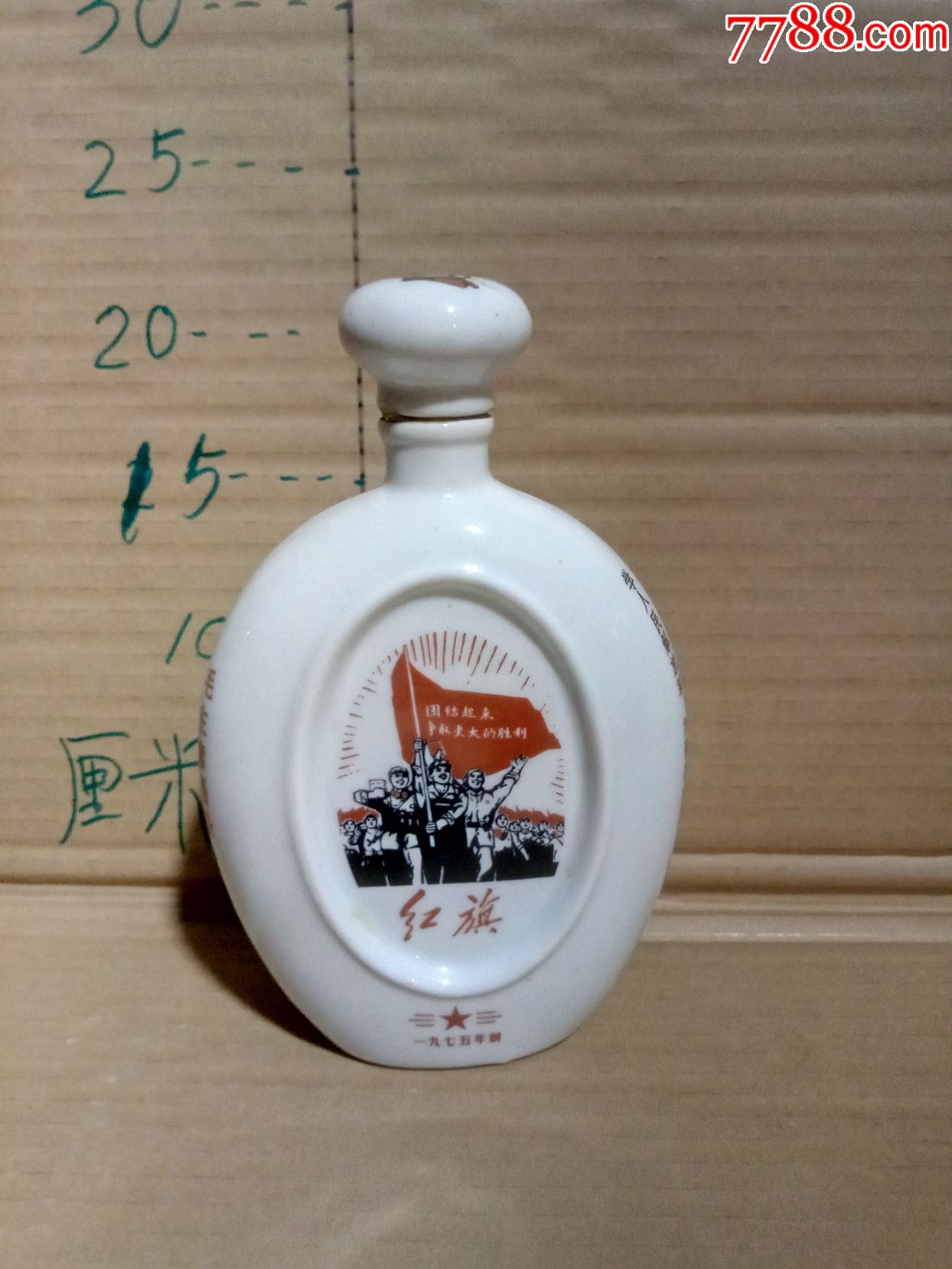 红旗1975陶瓷空酒瓶陶瓷酒瓶收藏
