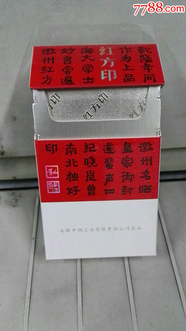 红方印非卖品空盒