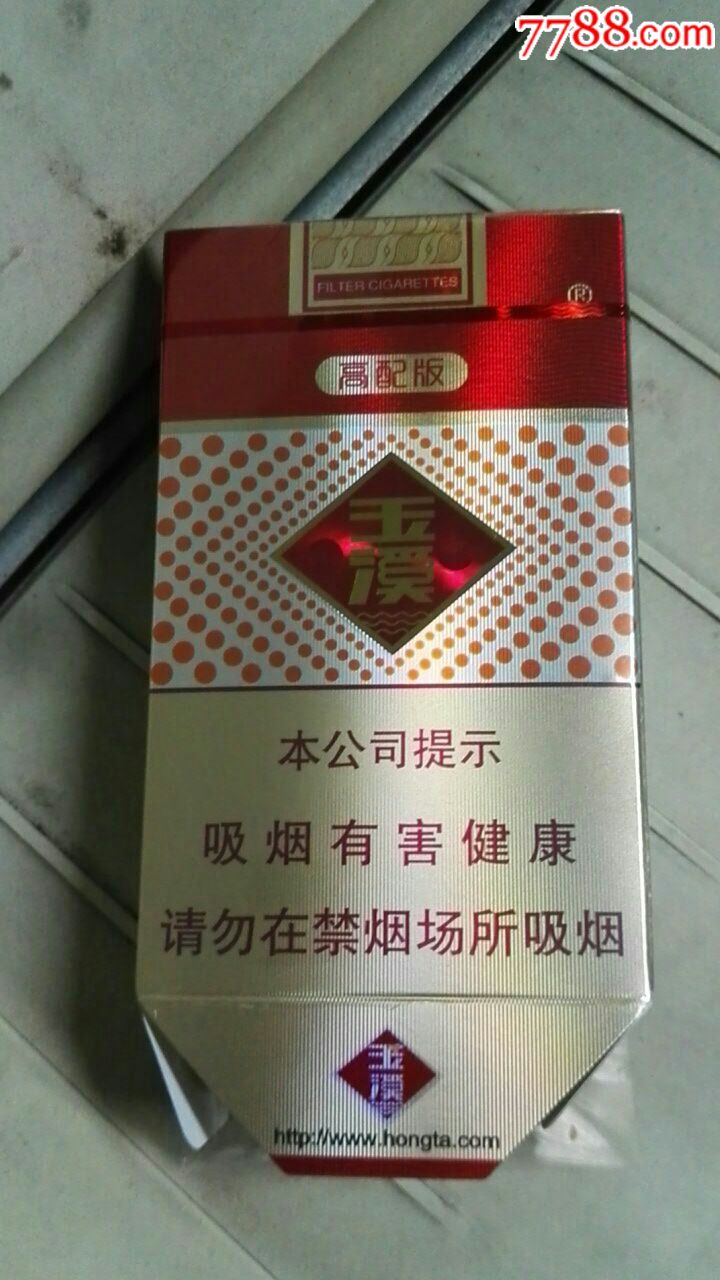 玉溪高配版[非卖品]