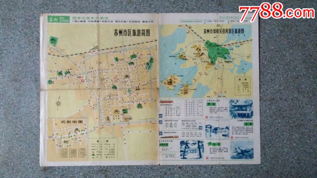 旧地图--苏州市旅游图8开8品