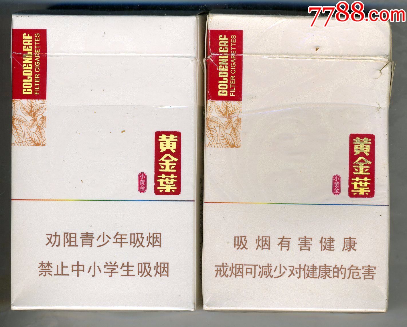 "黄金叶·小黄金".