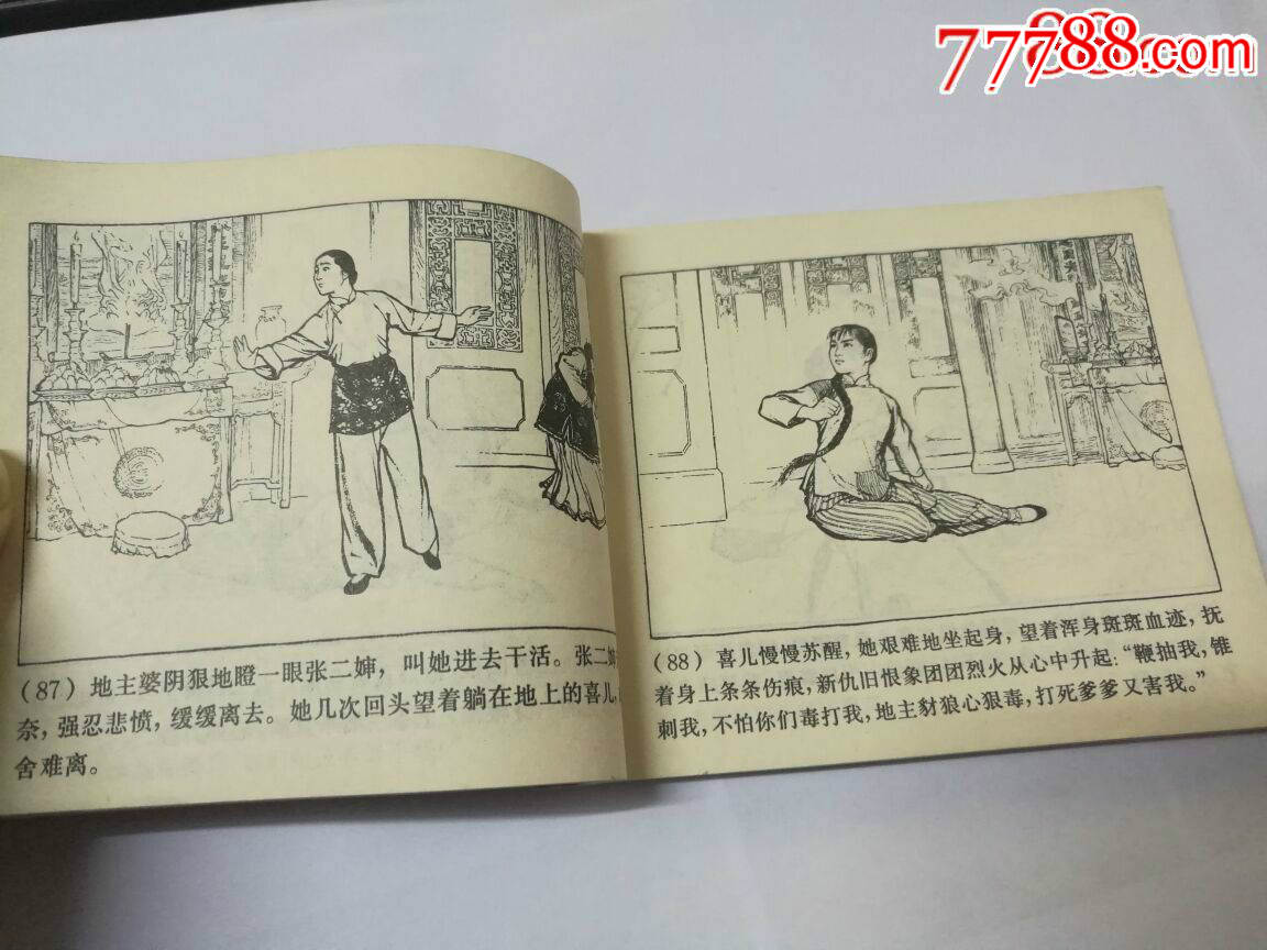 连环画/小人书