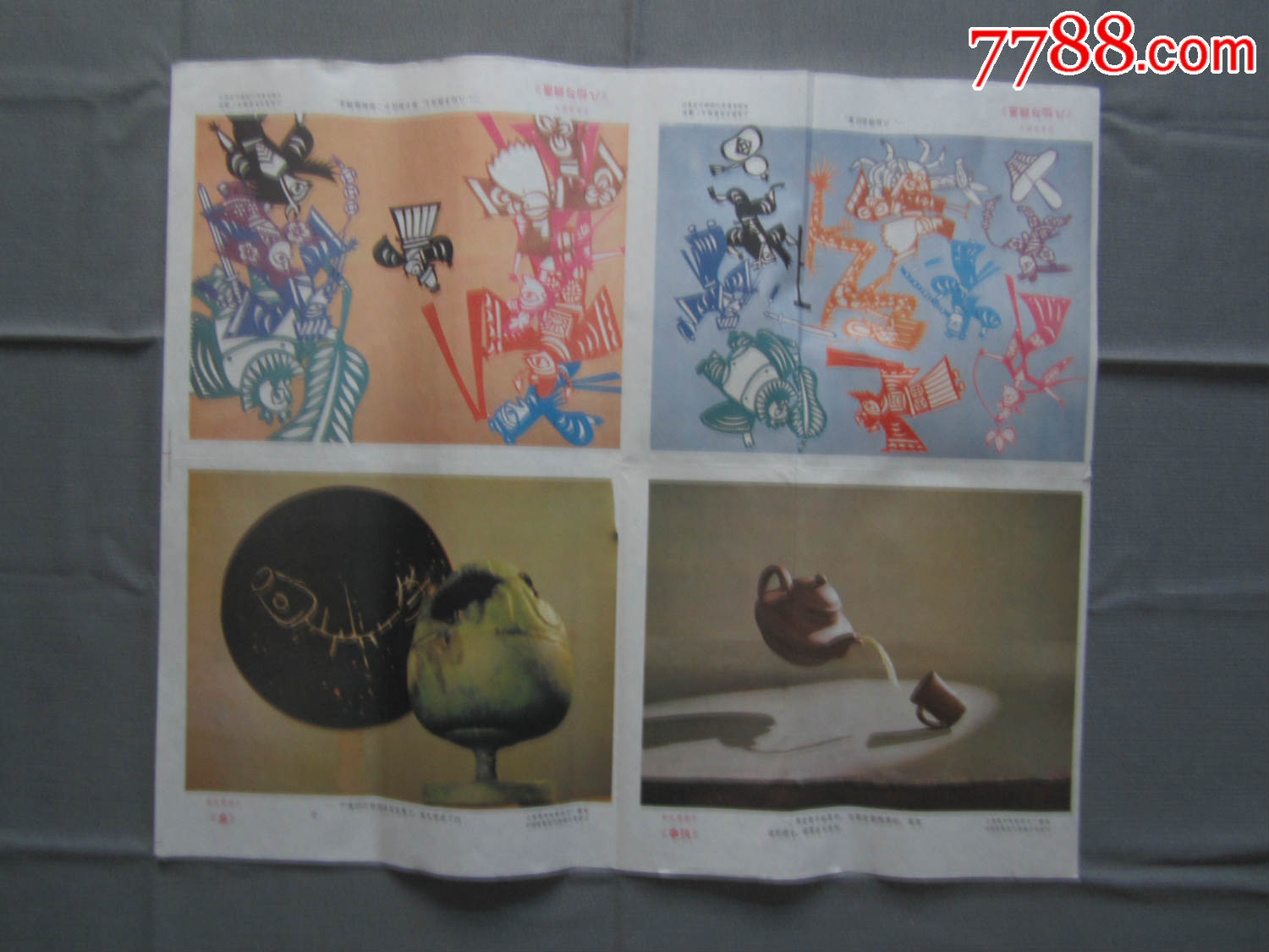 彩色剪纸片《八仙与跳蚤2幅鱼1幅争执1幅》简