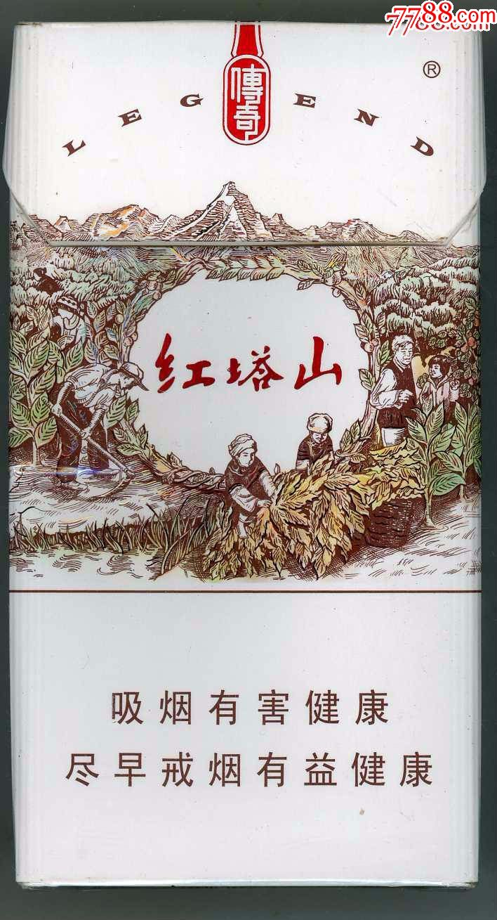 20支细技装〕"红塔山·传奇".