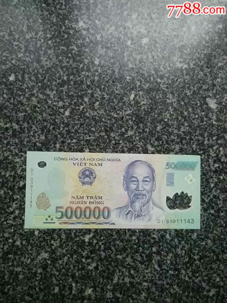 越南50万盾_外国钱币_枭雄古玩【7788收藏__中国收藏