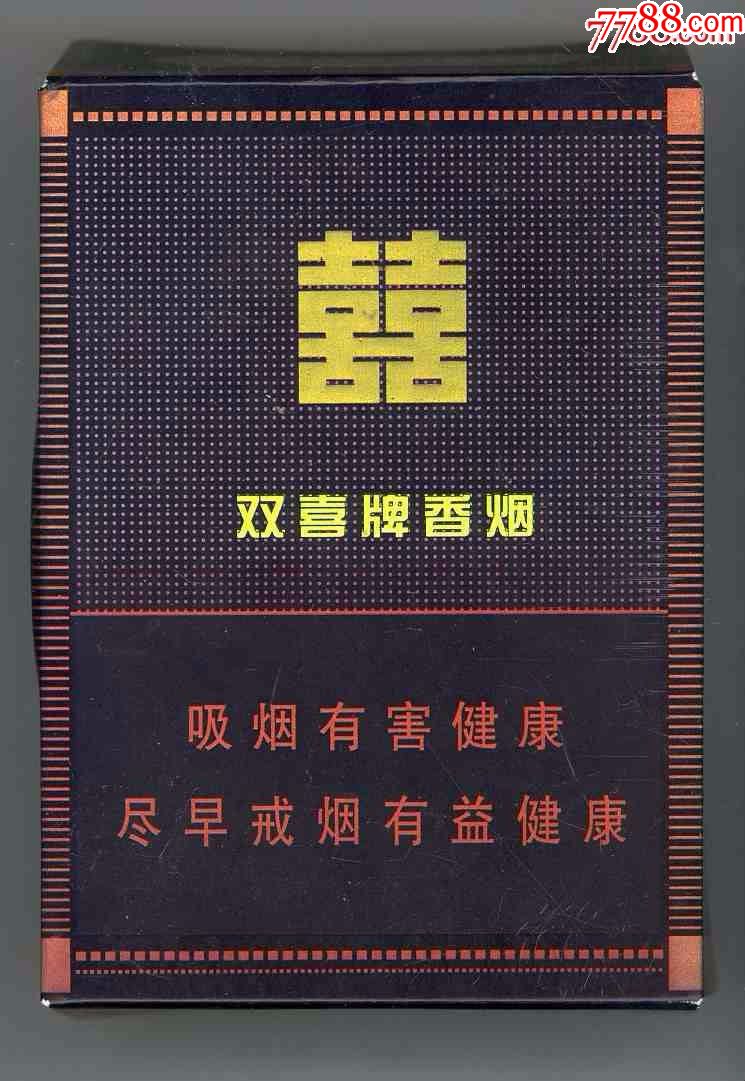 双喜牌香烟:"囍"【专*出口·限量版】