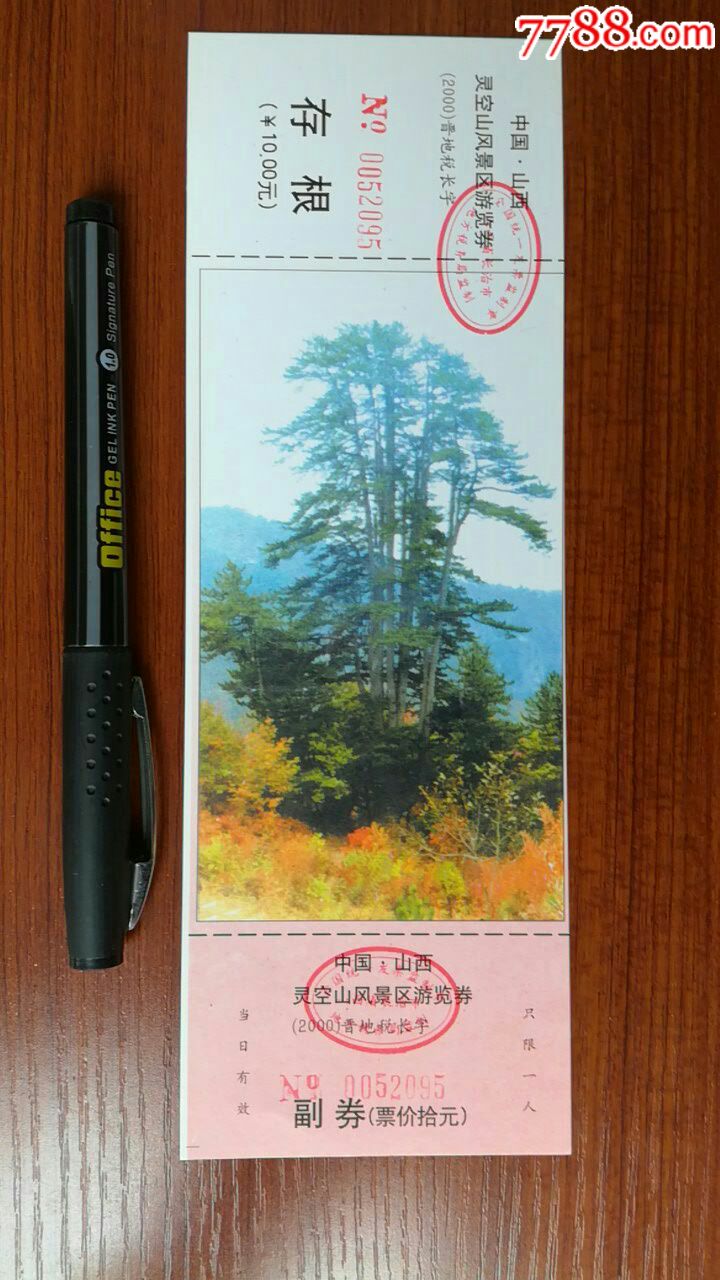 灵空山风景区_门票_山石轩【7788收藏__收藏热线】