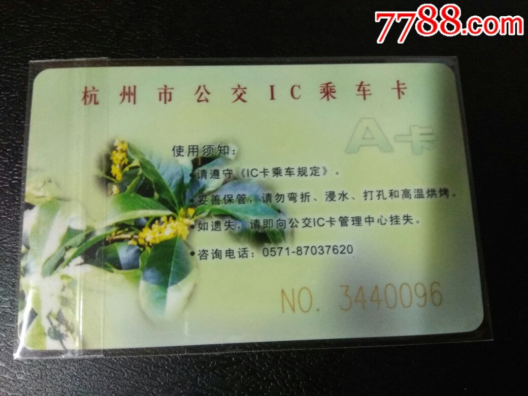 杭州公交卡