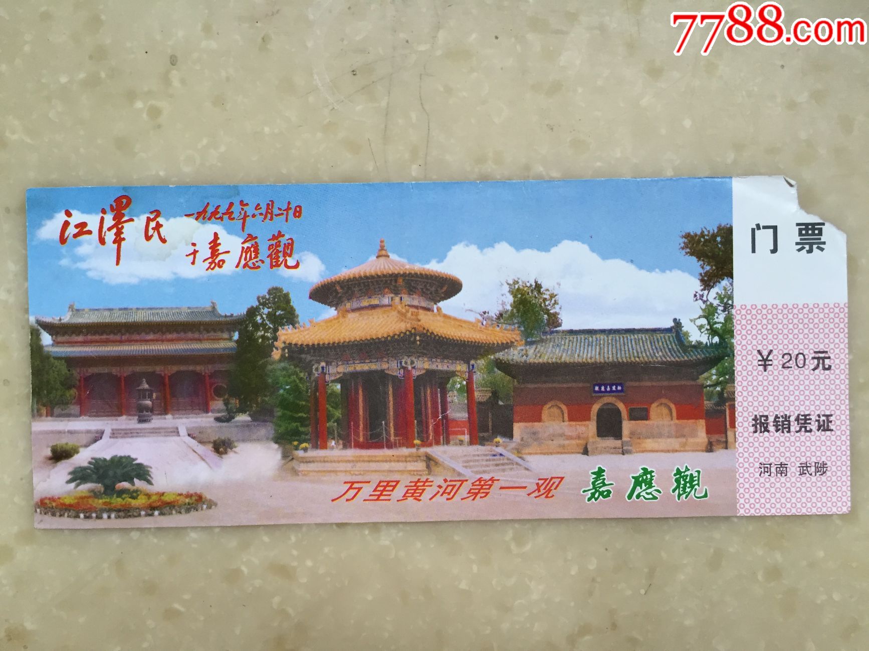 嘉应观-se52659065-旅游景点门票-零售-7788收藏