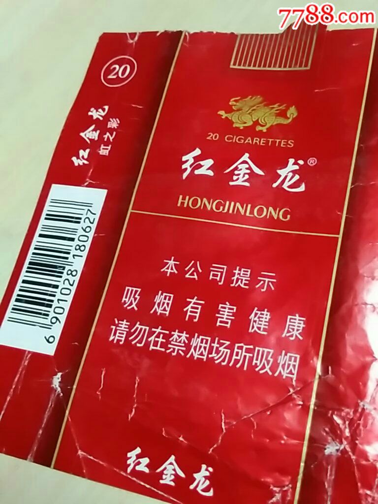 红金龙,虹之彩