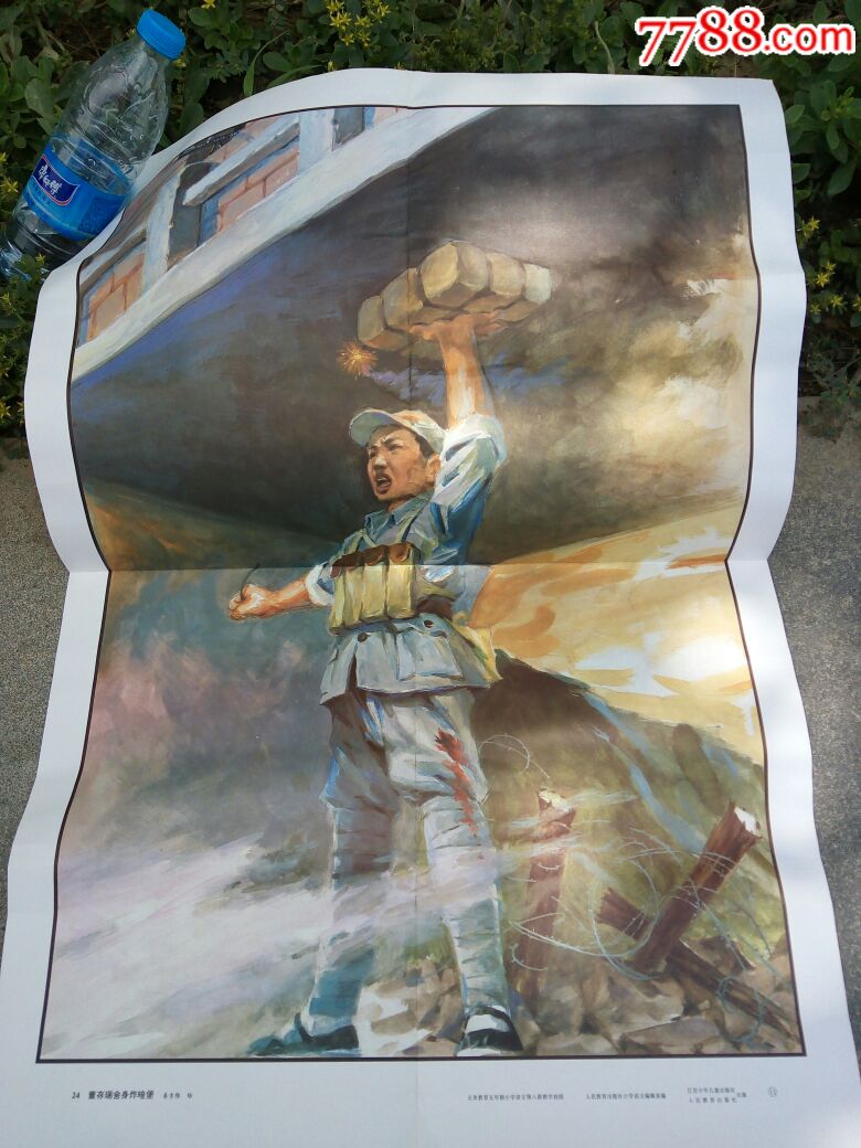 董崔瑞炸碉堡教育印刷画