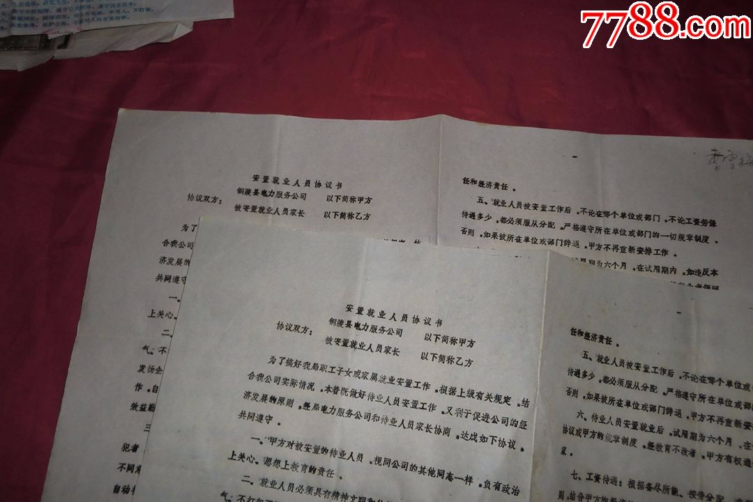 宽带安装人员协议书_宽带安装人员协议书