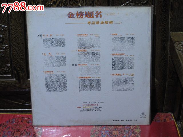 90年代全新未拆封LP黑胶唱片金榜题名粤语歌