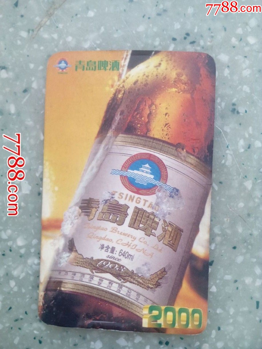 2000年青岛啤酒年历卡064