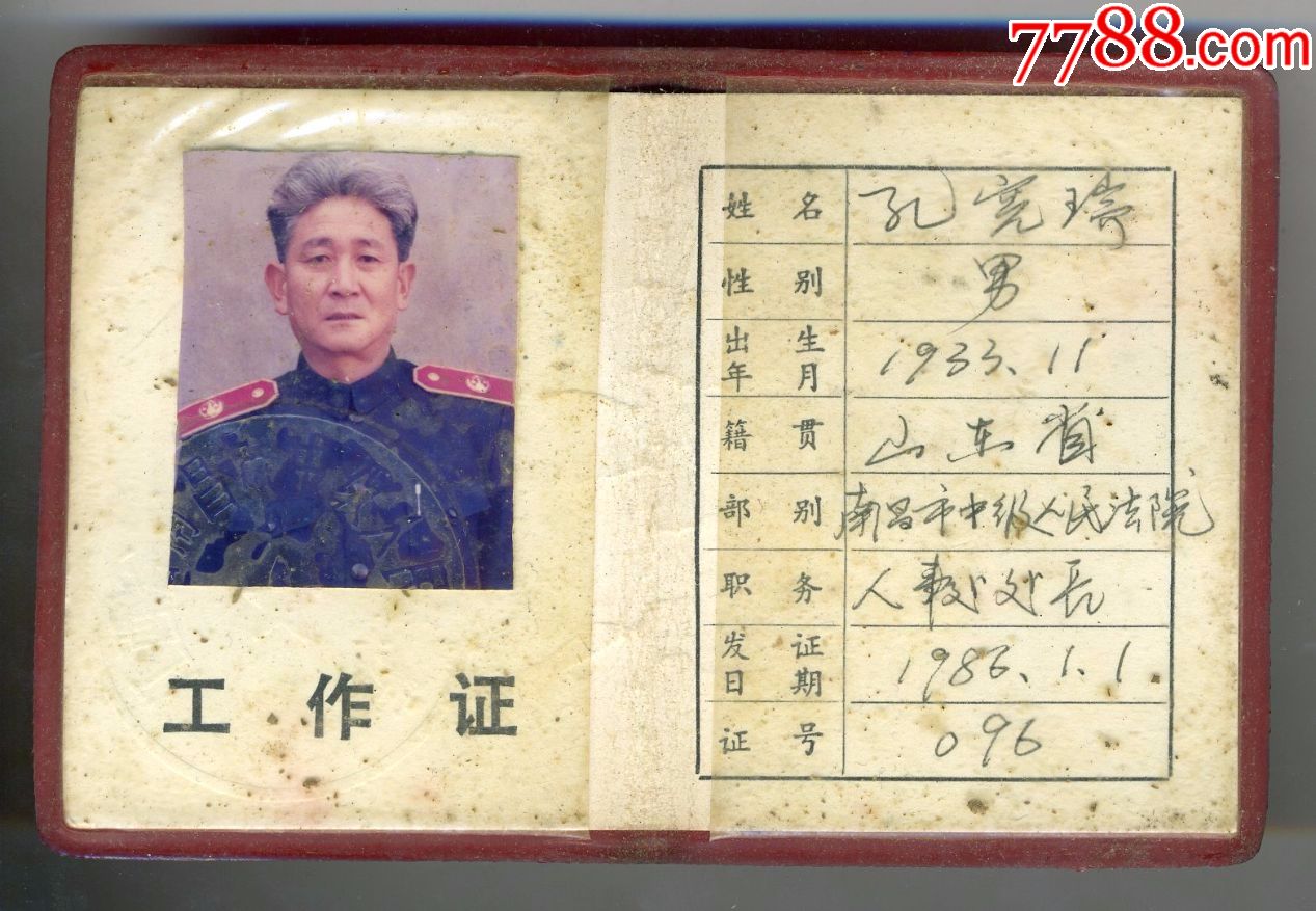 人民法院工作证