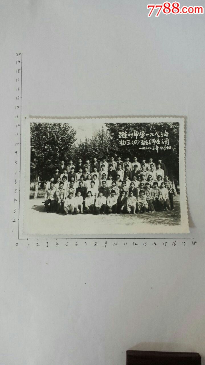 1983年滁州中学师生合影