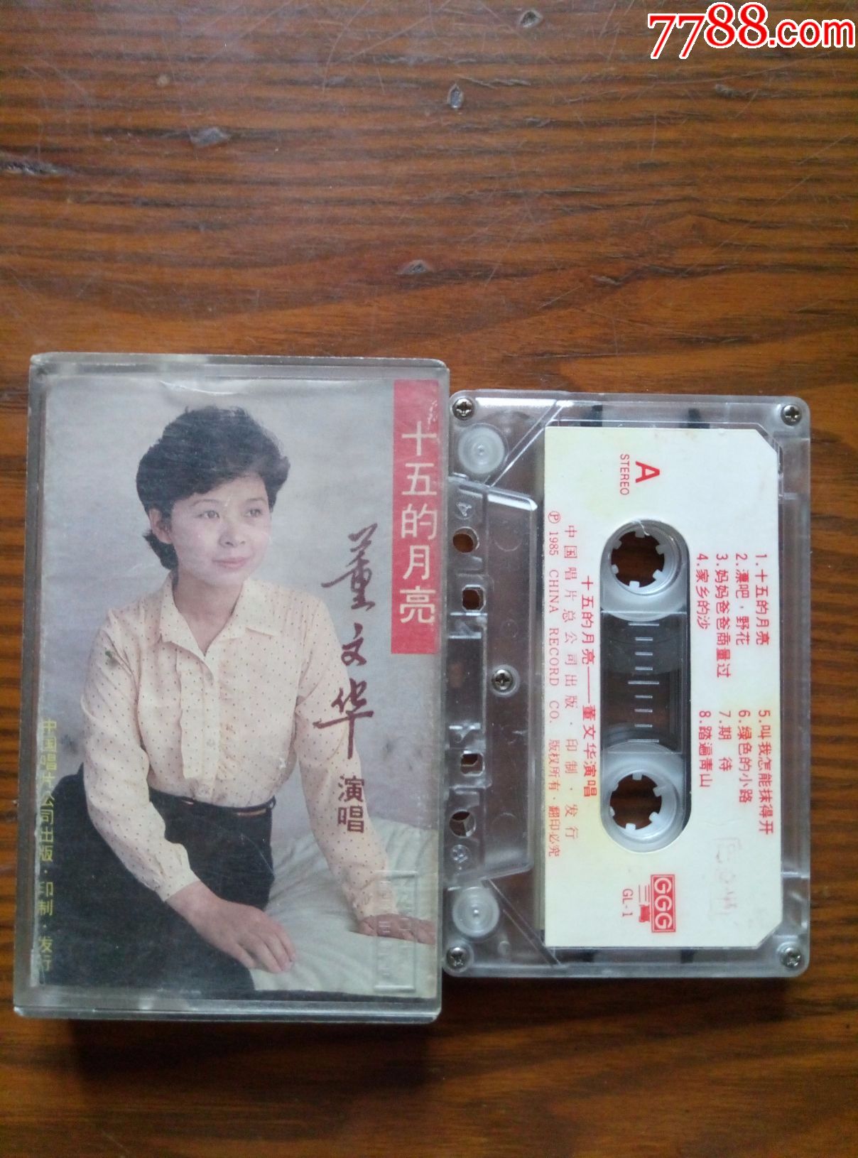 董文华-十五的月亮_价格10.0000元_第1张_7788收藏__中国收藏热线