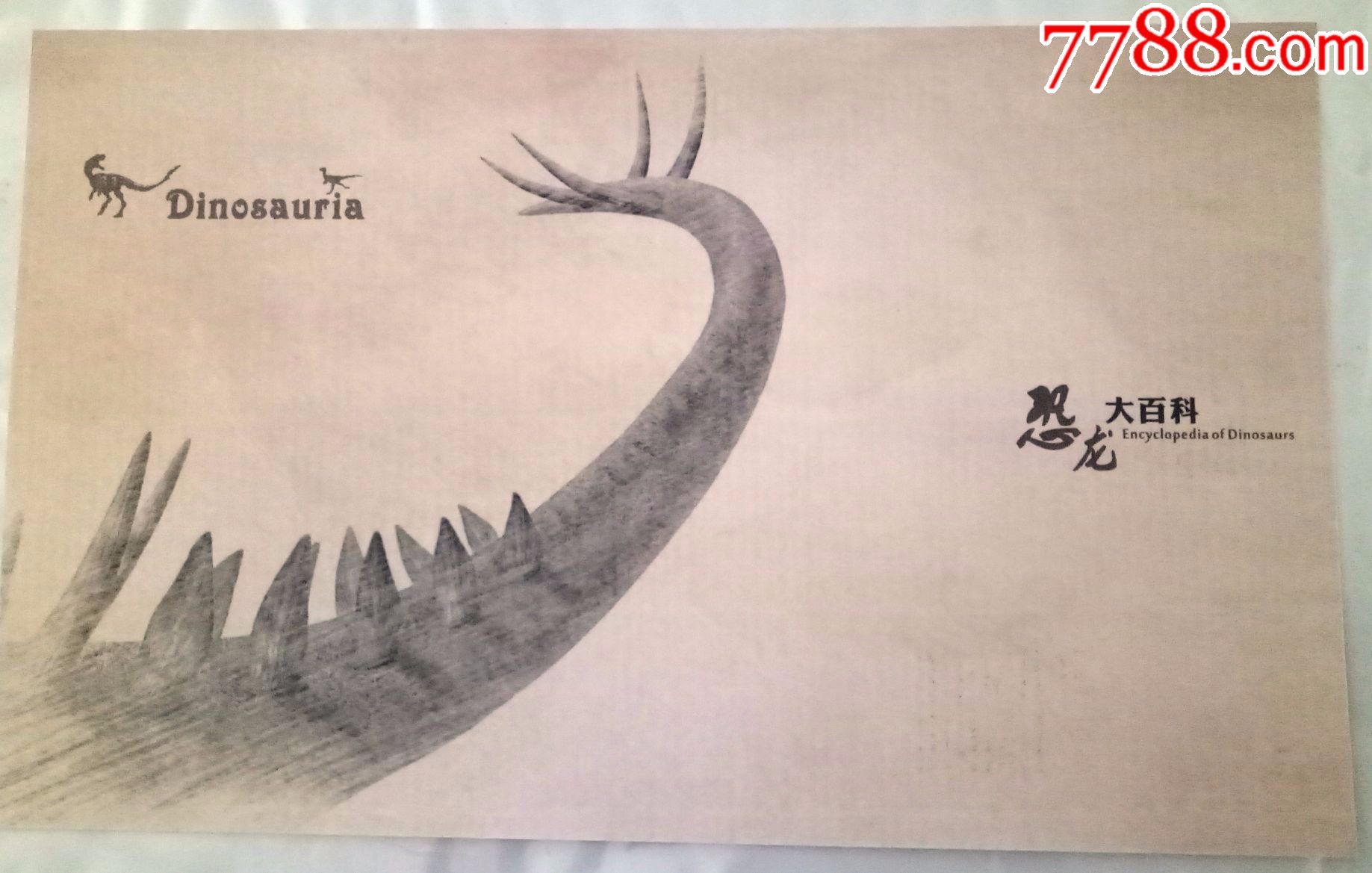 《恐龙大百科》明信片